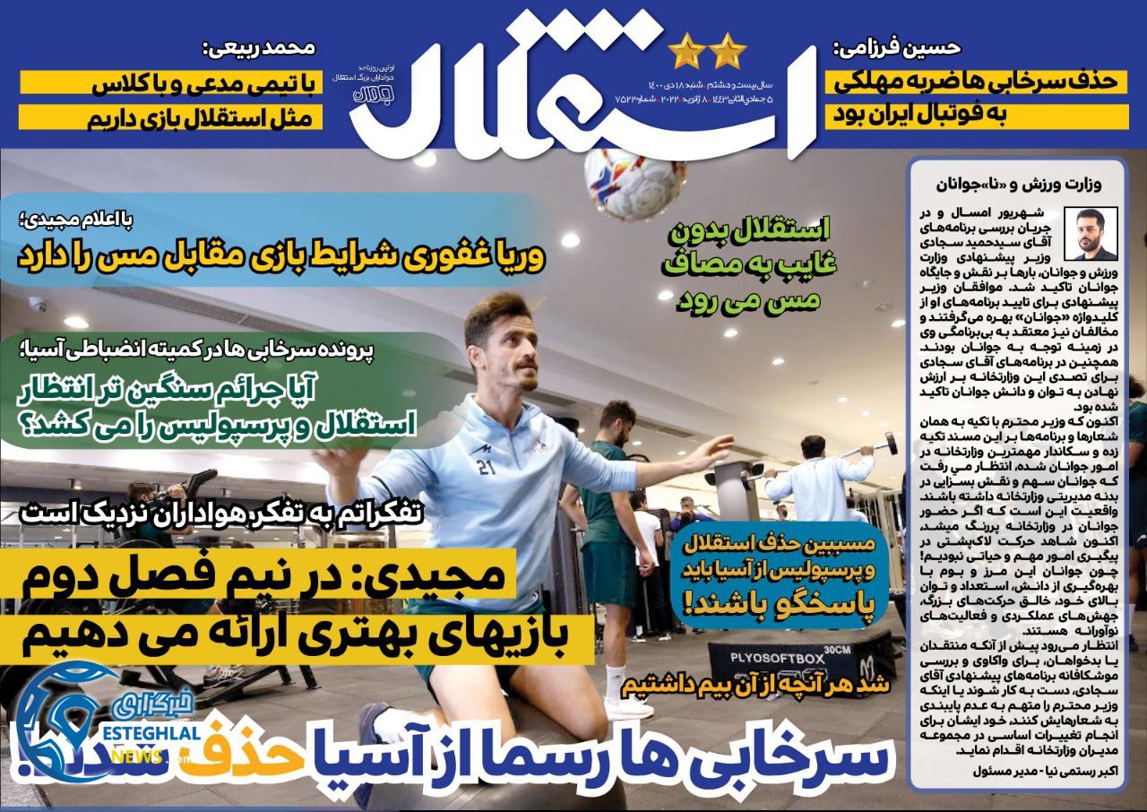 روزنامه های ورزشی ایران شنبه 18 دی 1400    