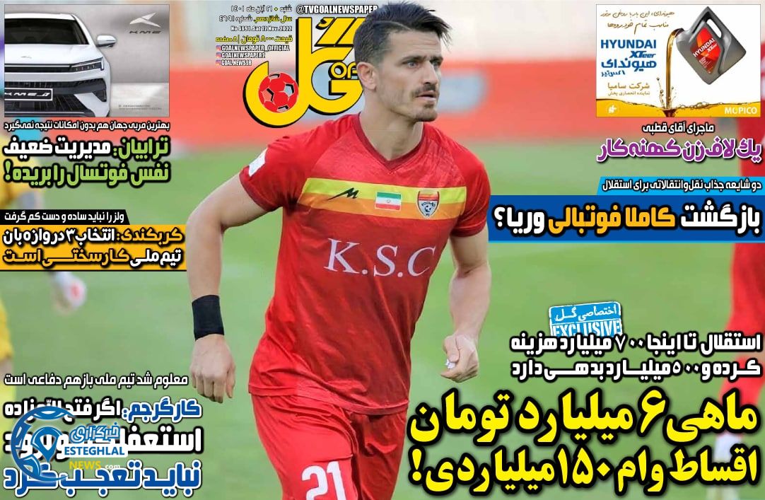 روزنامه گل شنبه 21 آبان 1401 