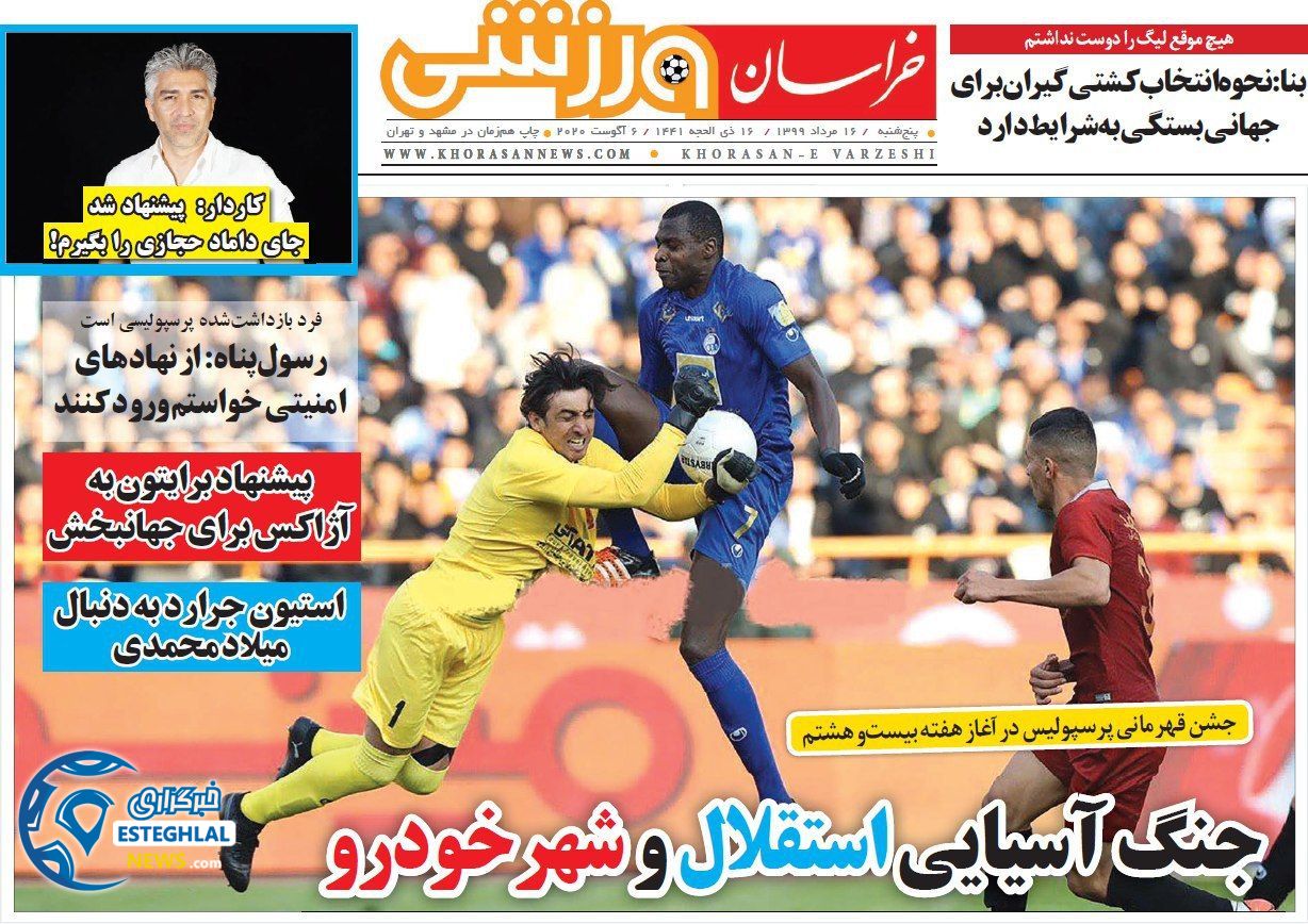 روزنامه خراسان ورزشی پنجشنبه 16 مرداد 1399         