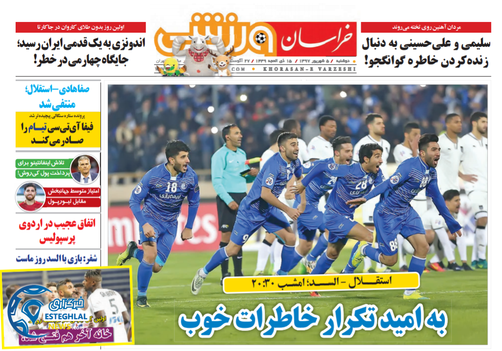 روزنامه خراسان ورزشی دوشنبه 5 شهریور 1397