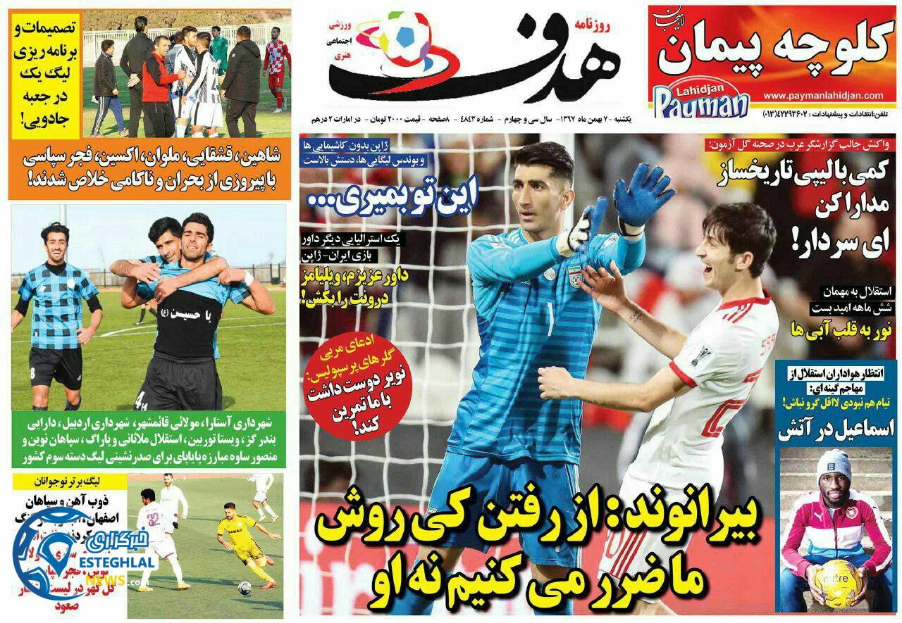 روزنامه هدف یکشنبه 7 بهمن 1397         