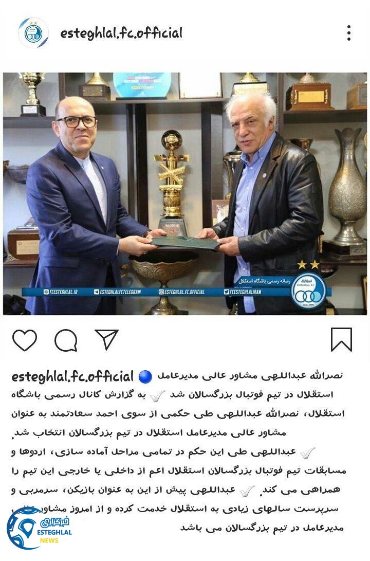 باشگاه استقلال