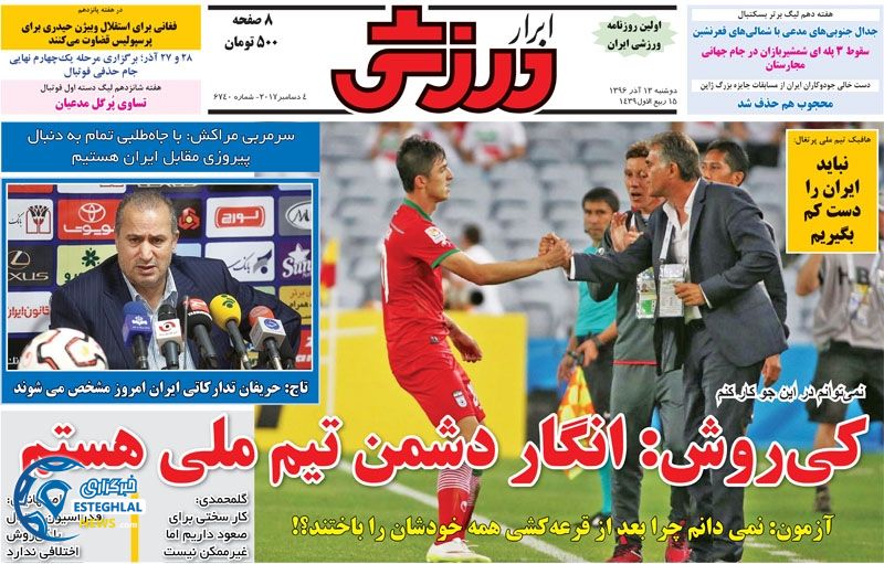 روزنامه ابرار ورزشی دوشنبه 13 آذر 1396     