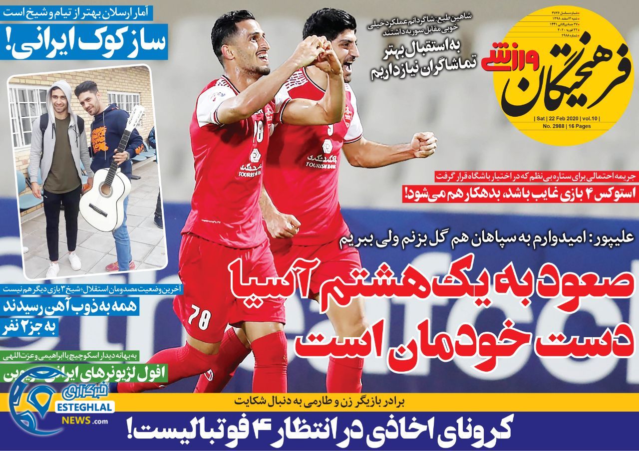 روزنامه فرهیختگان ورزشی شنبه 3 اسفند 1398   