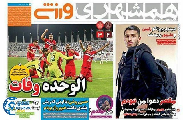 گیشه روزنامه های ورزشی ایران 11 اسفند