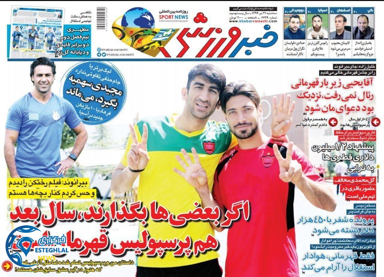 روزنامه خبر ورزشی سه شنبه 31 تیر 1399