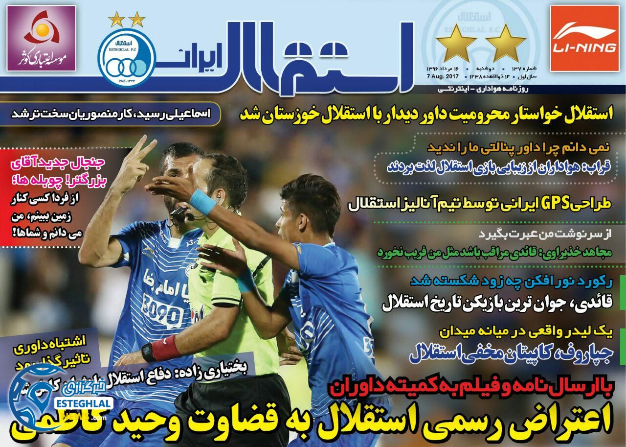 گیشه روزنامه های ورزشی دوشنبه 16 مرداد 96 استقلال تهران