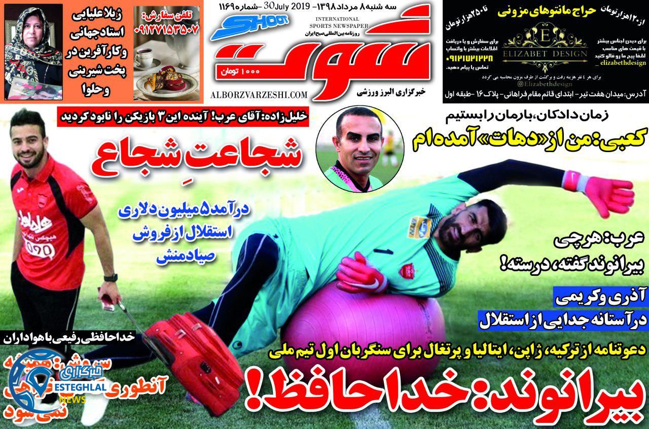 روزنامه شوت سه شنبه 8 مرداد 1398