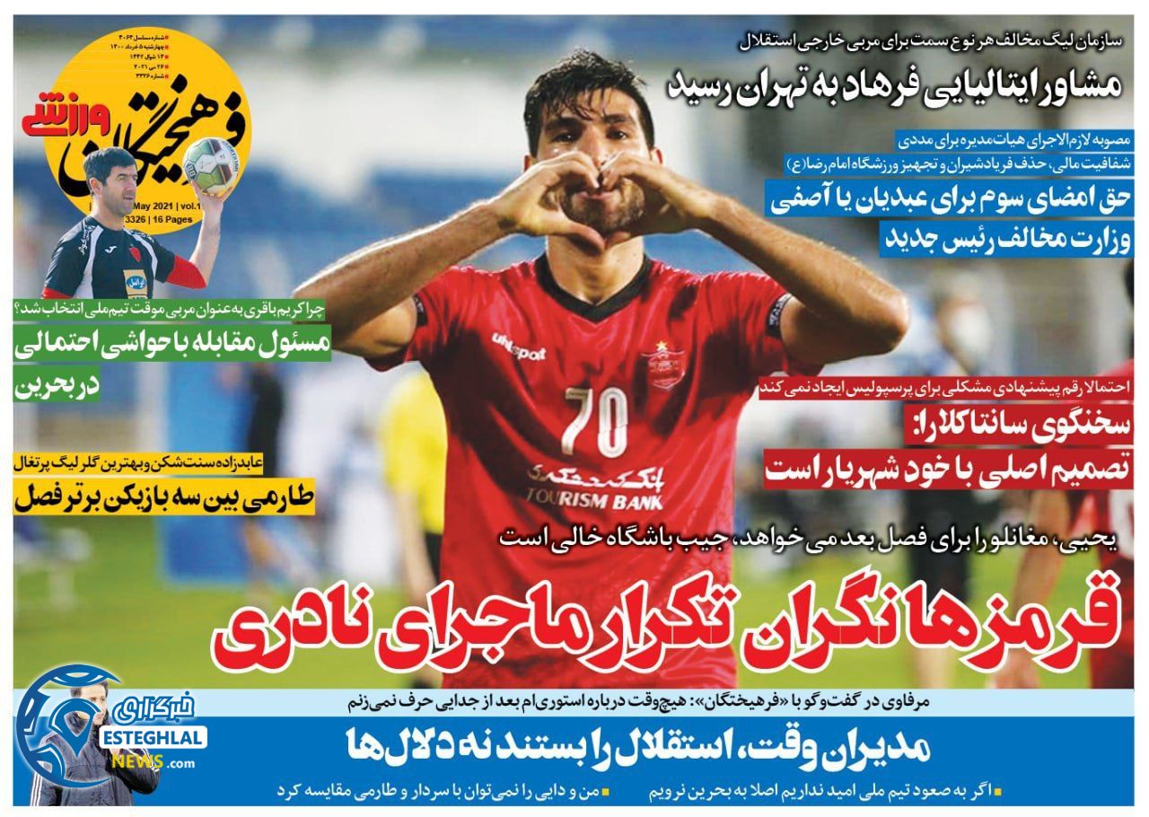 روزنامه فرهیختگان ورزشی چهارشنبه 5 خرداد 1400        