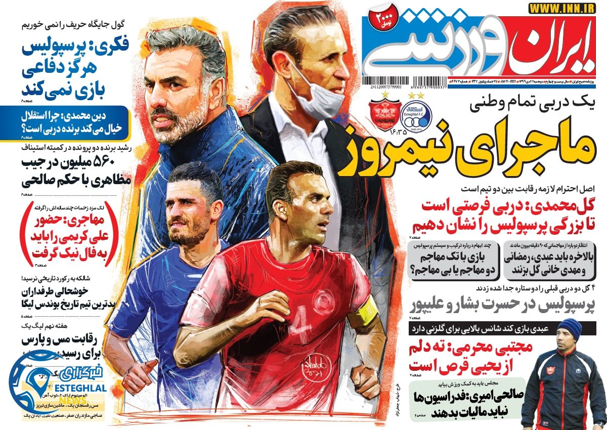 روزنامه ایران ورزشی دوشنبه 22 دی 1399                      