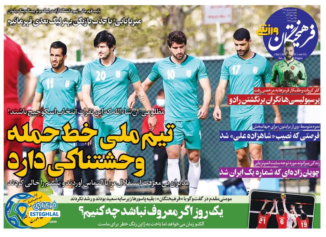 روزنامه فرهیختگان ورزشی شنبه 8 خرداد 1400          
