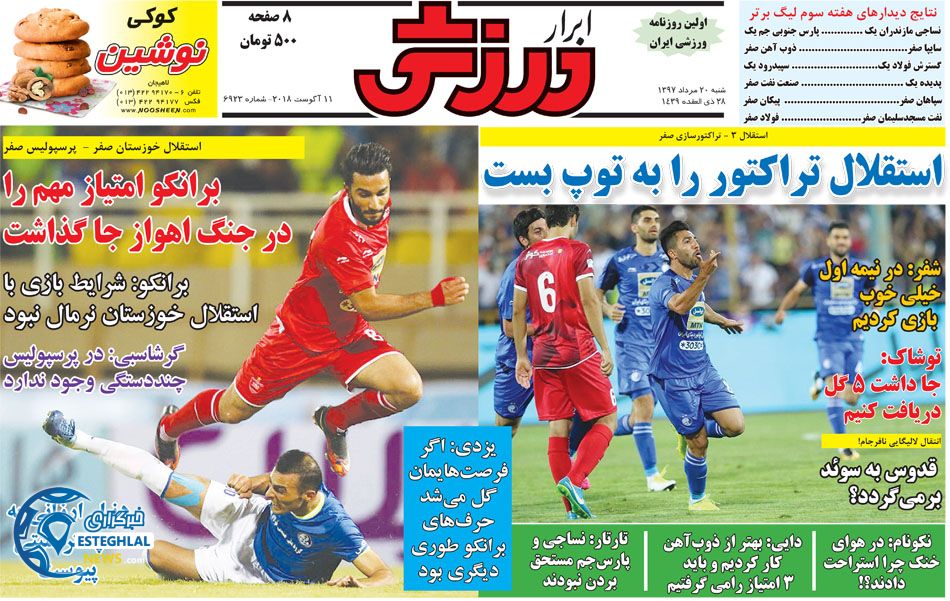 روزنامه ابرار ورزشی شنبه 20 مرداد 1397 
