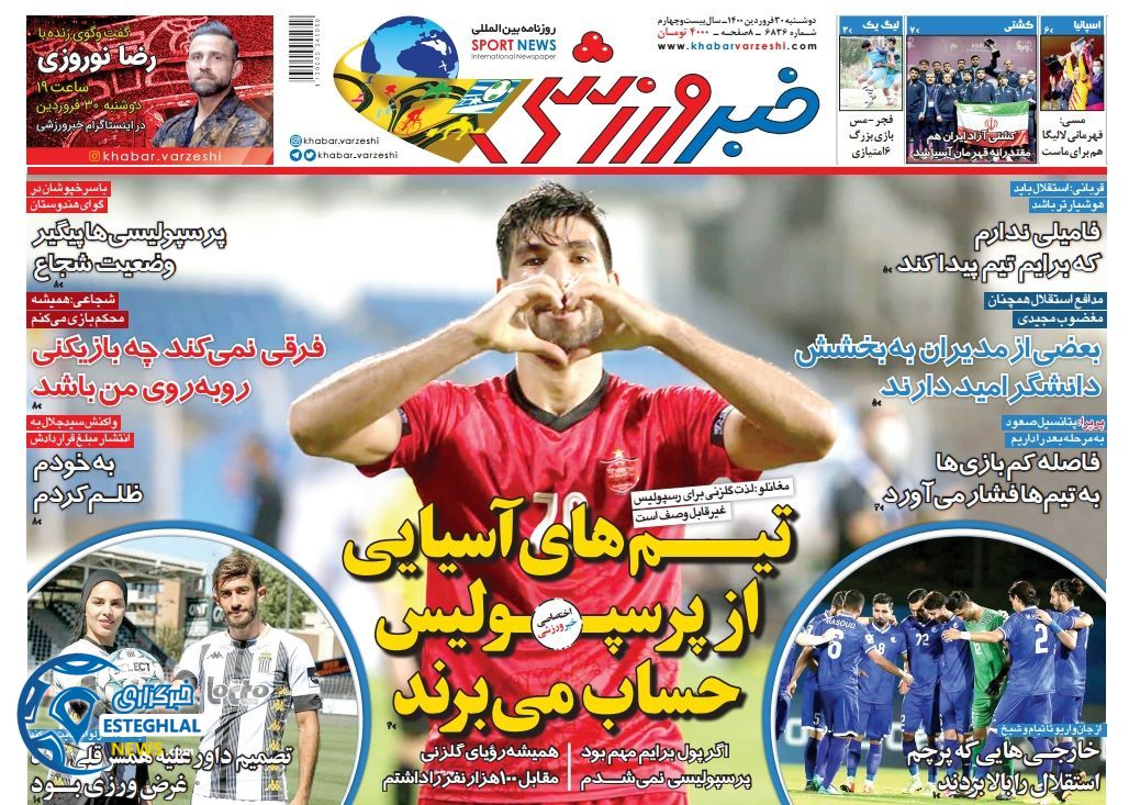 روزنامه خبر ورزشی دوشنبه 30 فروردین 1400                