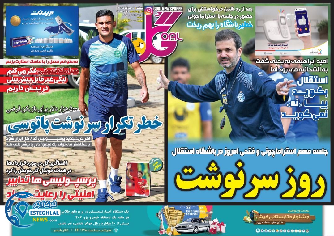 روزنامه گل یکشنبه 27 مرداد 1398         