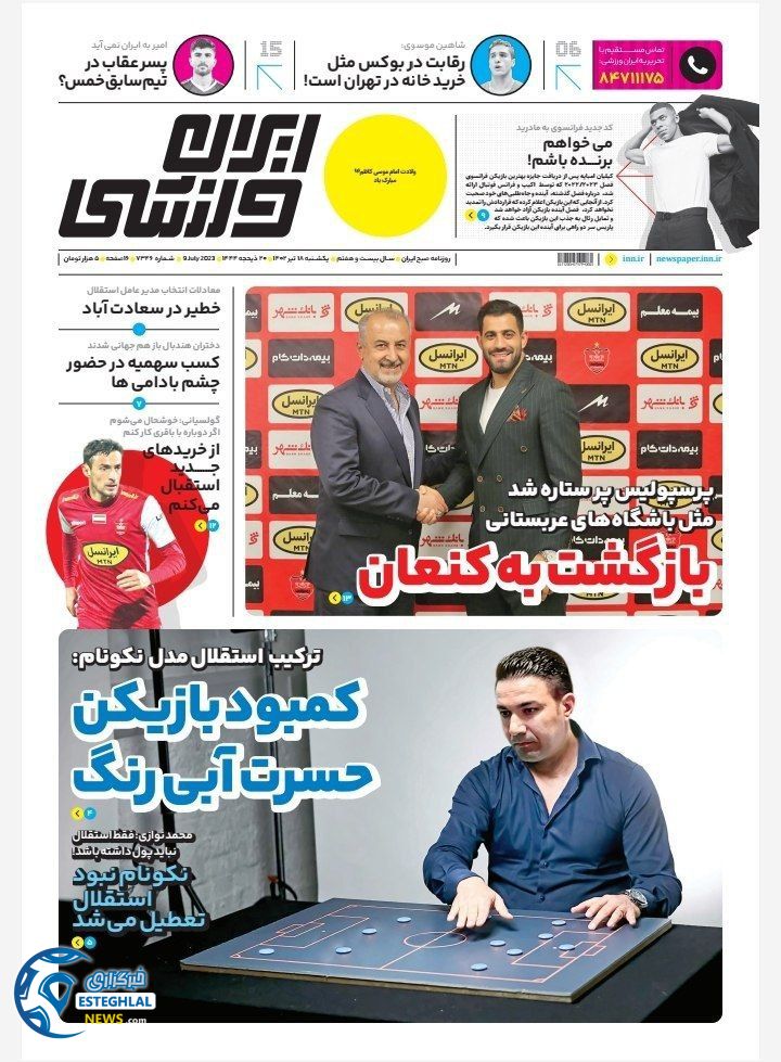 روزنامه ایران ورزشی یکشنبه 18 تیر 1402 