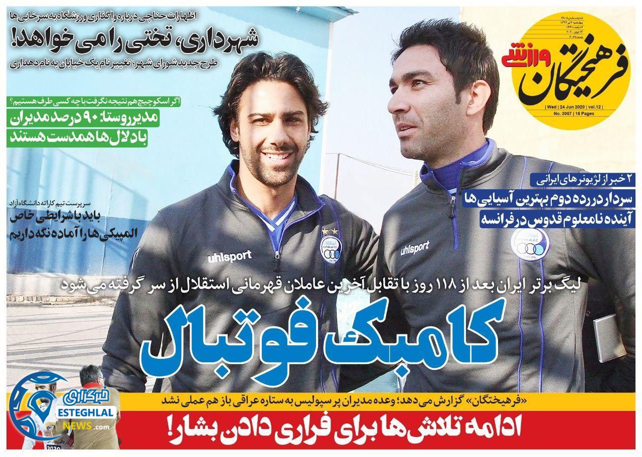 روزنامه فرهیختگان ورزشی چهارشنبه 4 تیر 1399    