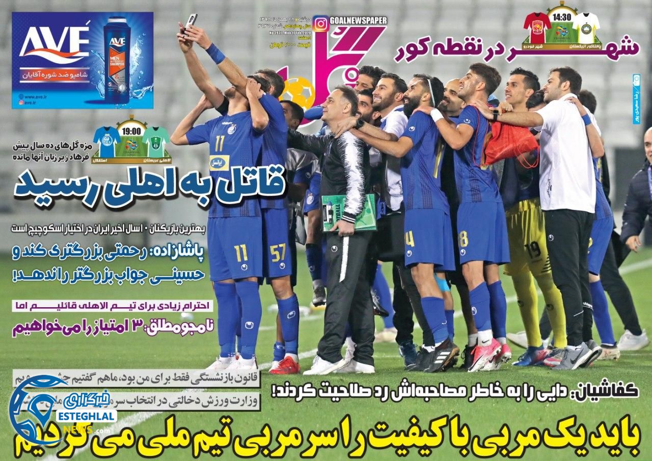 روزنامه گل دوشنبه 28 بهمن 1398  