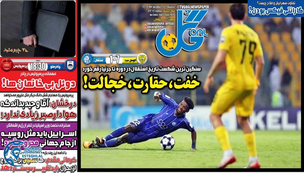 روزنامه  ورزشی گل  پنجشنبه 27 شهریور 1404 
