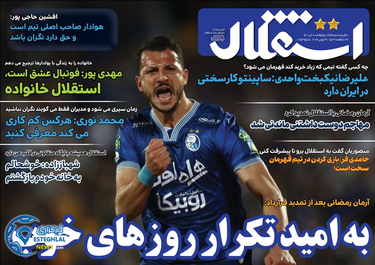 روزنامه های ورزشی ایران چهارشنبه 8 تیر 1401