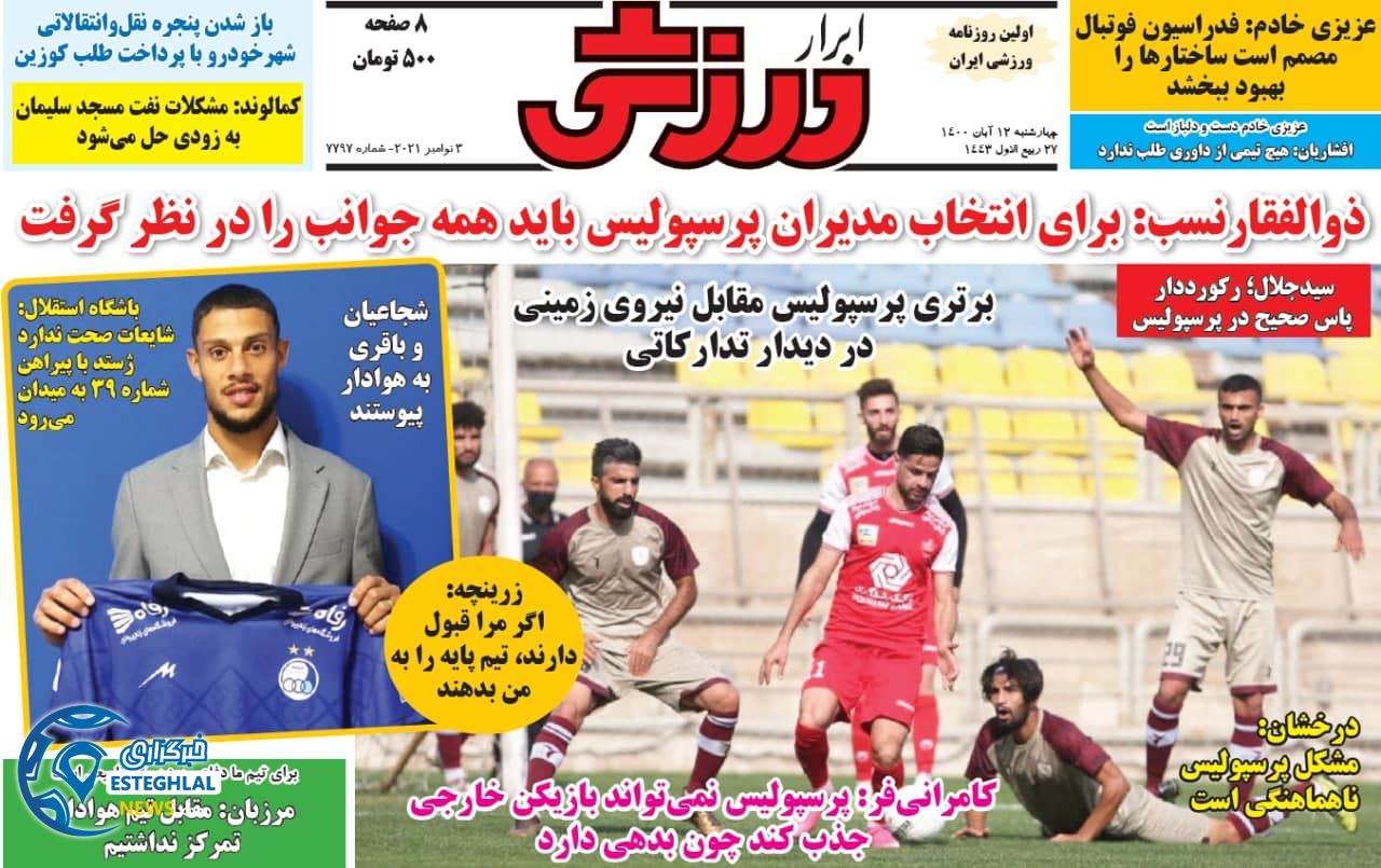 روزنامه ابرار ورزشی چهارشنبه 12 آبان 1400    