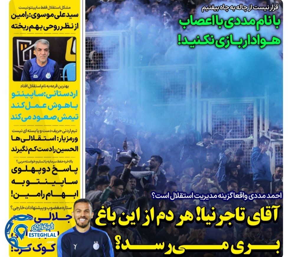 روزنامه های ورزشی ایران چهارشنبه 10 دی 1404 