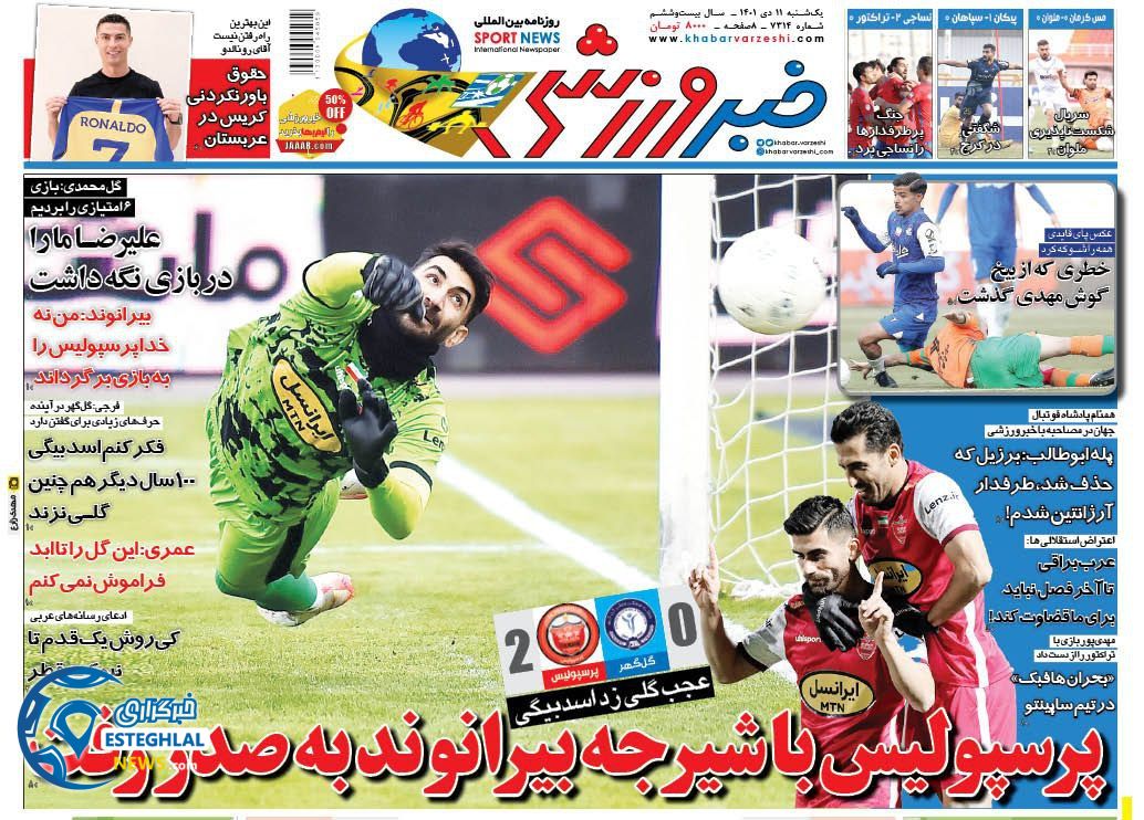 روزنامه خبر ورزشی یکشنبه 11 دی 1401 