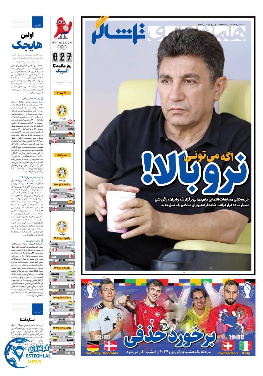 روزنامه همشهری ورزشی  شنبه 9 تیر 1403 