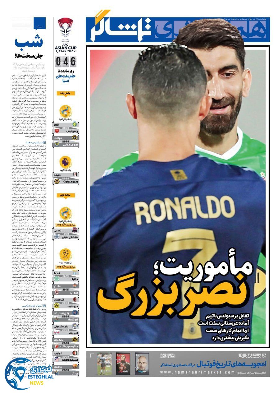 روزنامه همشهری ورزشی  دوشنبه 6 آذر 1402 
