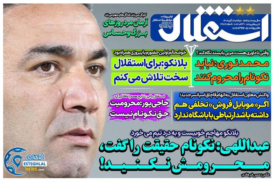 روزنامه های ورزشی ایران دوشنبه 8 آبان 1402 