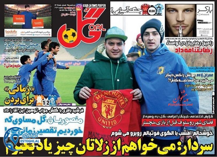 گیشه روزنامه های ورزشی جهان 18 بهمن