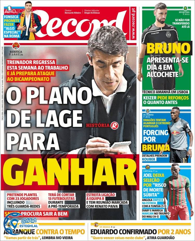 روزنامه ورزشی رکورد سه شنبه 4 تیر 1398