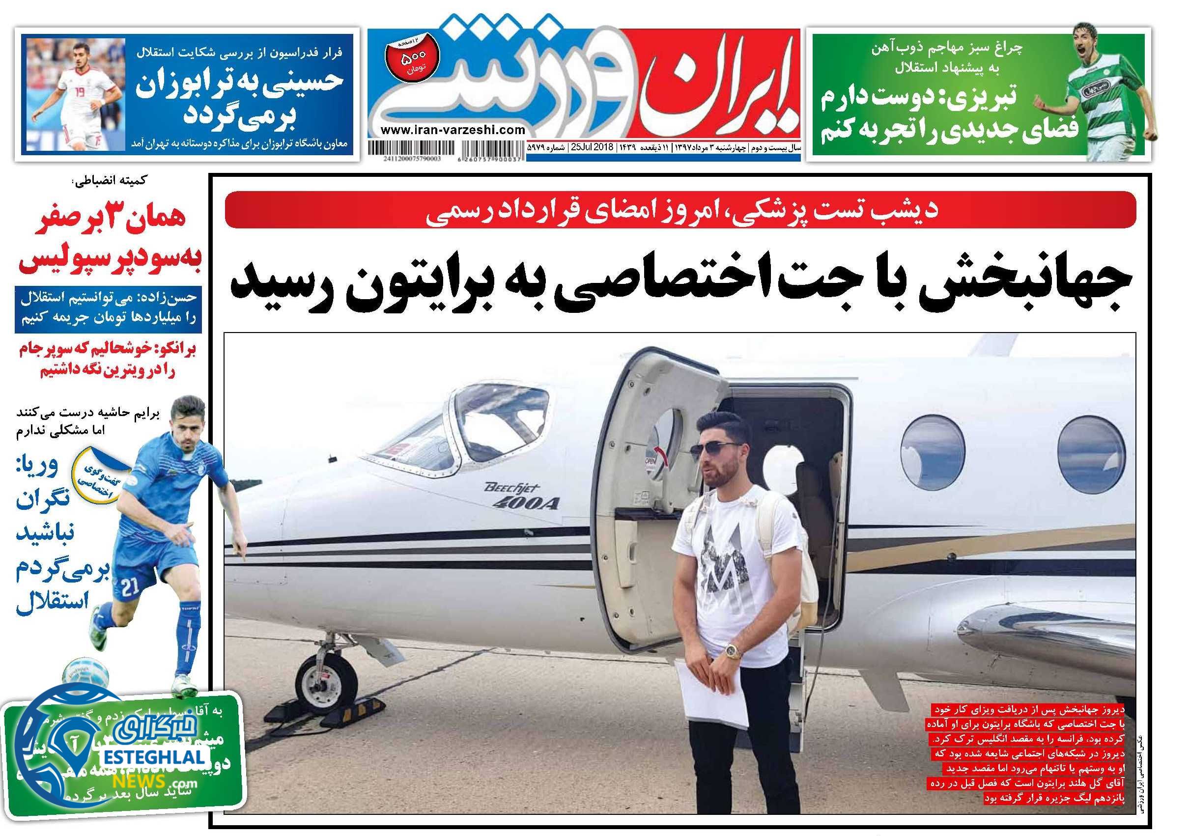 روزنامه ایران ورزشی چهارشنبه 3 مرداد 