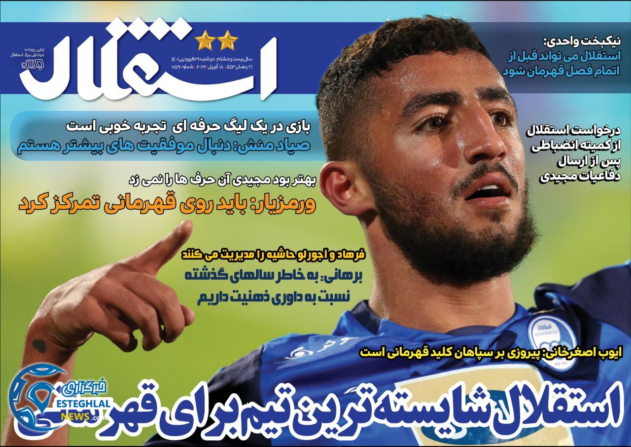 روزنامه های ورزشی ایران دوشنبه 29 فروردین 1401 