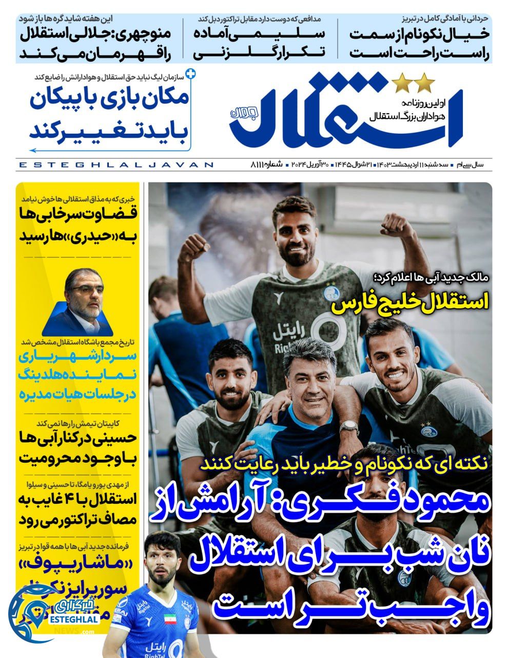         روزنامه استقلال جوان سه شنبه 11 اردیبهشت 1403         