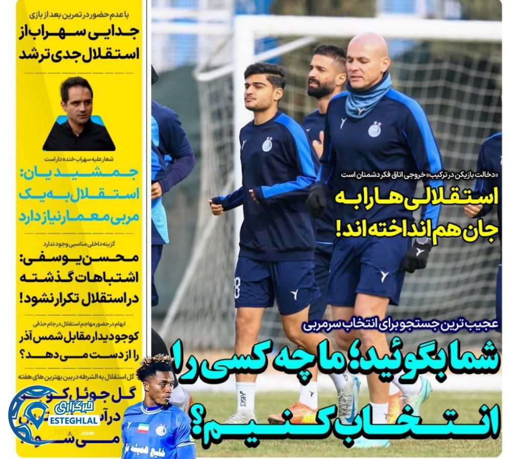 روزنامه استقلال جوان شنبه 20 بهمن 1403 