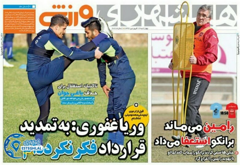 گیشه روزنامه های ورزشی  16 فروردین