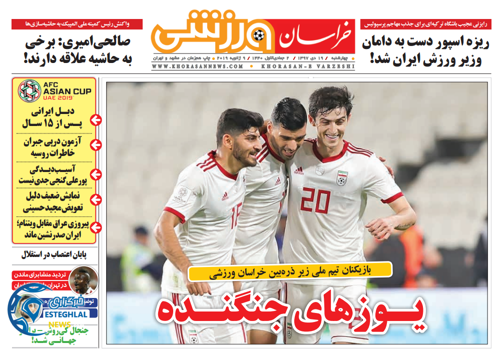 روزنامه خراسان ورزشی چهارشنبه 19 دی 1397               