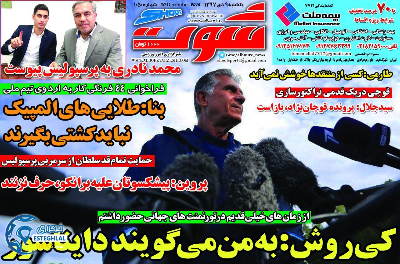 روزنامه شوت یکشنبه 9 دی 1397       
