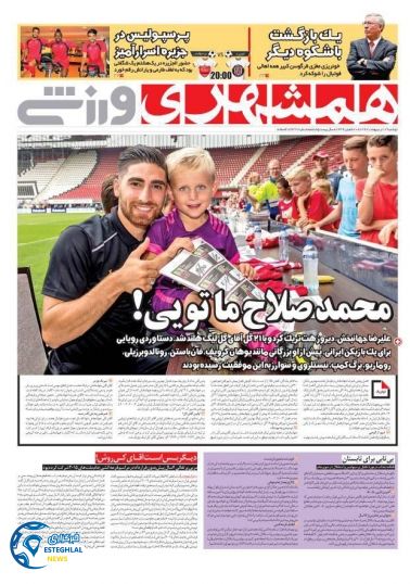 روزنامه همشهری ورزشی دوشنبه 17 اردیبهشت 1397    