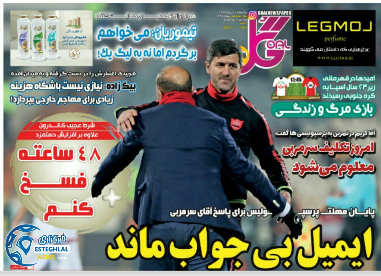 روزنامه گل یکشنبه 22 دی 1398         