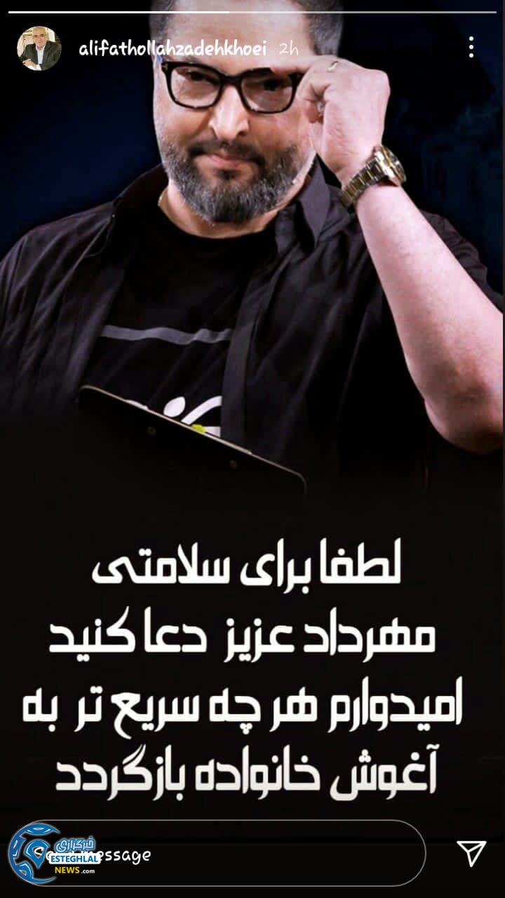 پیام استقلالی ها برای میناوند