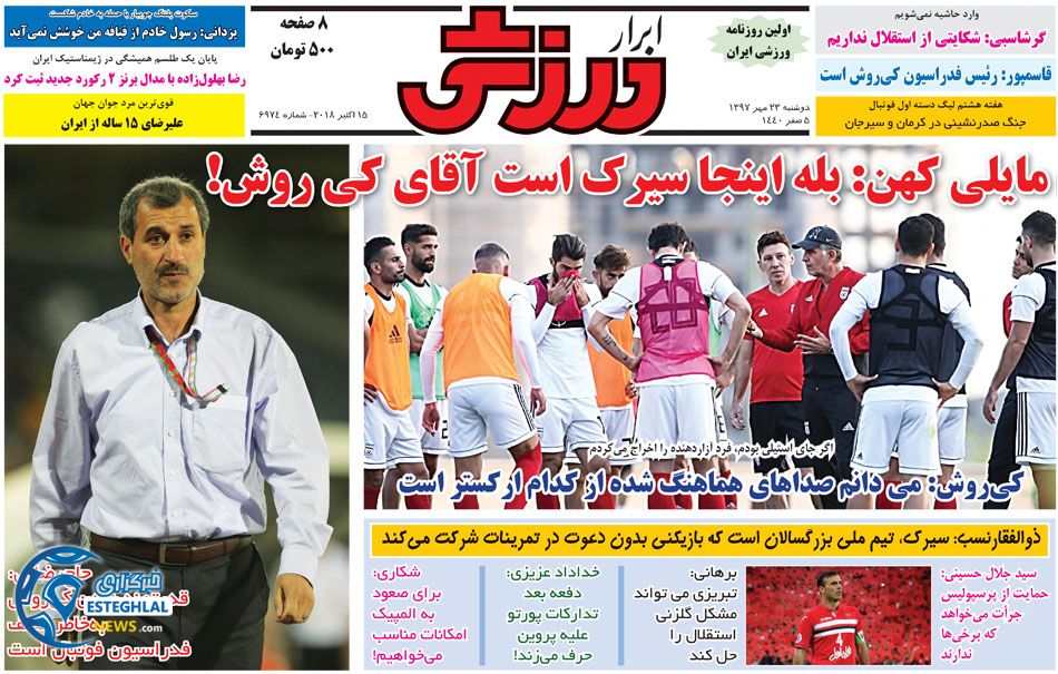 روزنامه ابرار ورزشی دوشنبه 23 مهر 1397   