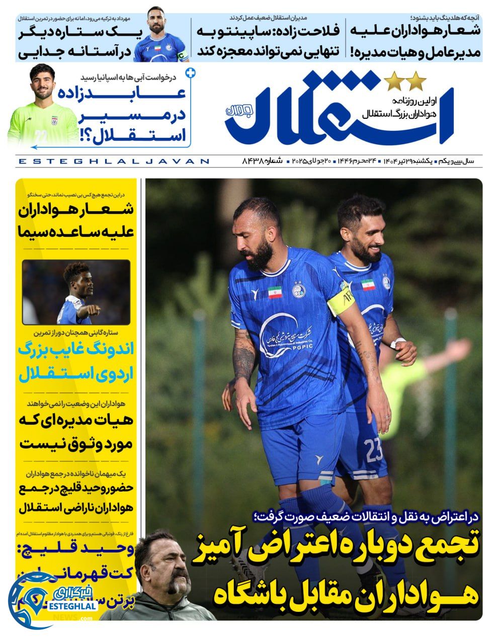 روزنامه استقلال جوان یکشنبه 29 تیر 1404         