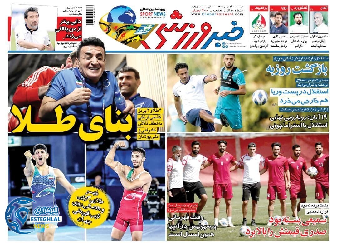 روزنامه حبر ورزشی دوشنبه 19 مهر 1400  