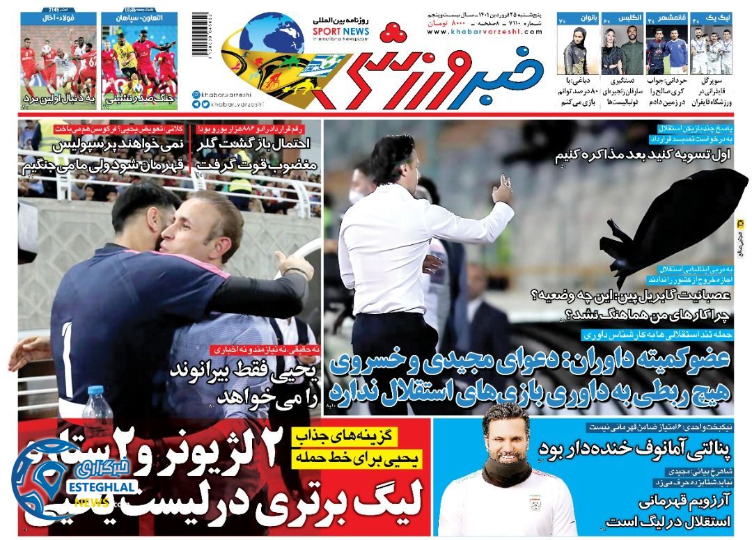 روزنامه خبر ورزشی پنجشنبه 25 فروردین 1401 