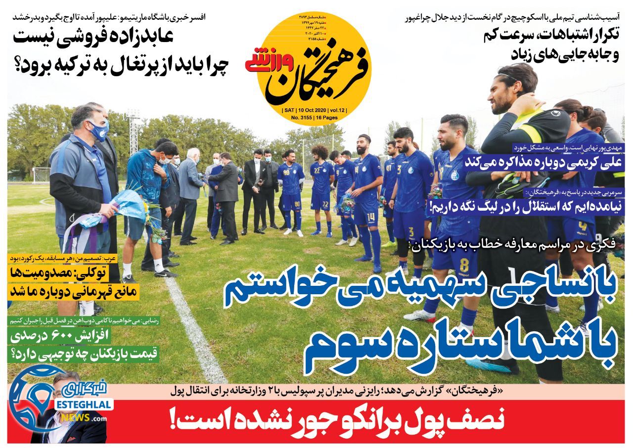 روزنامه فرهیختگان ورزشی شنبه 19  مهر 1399  