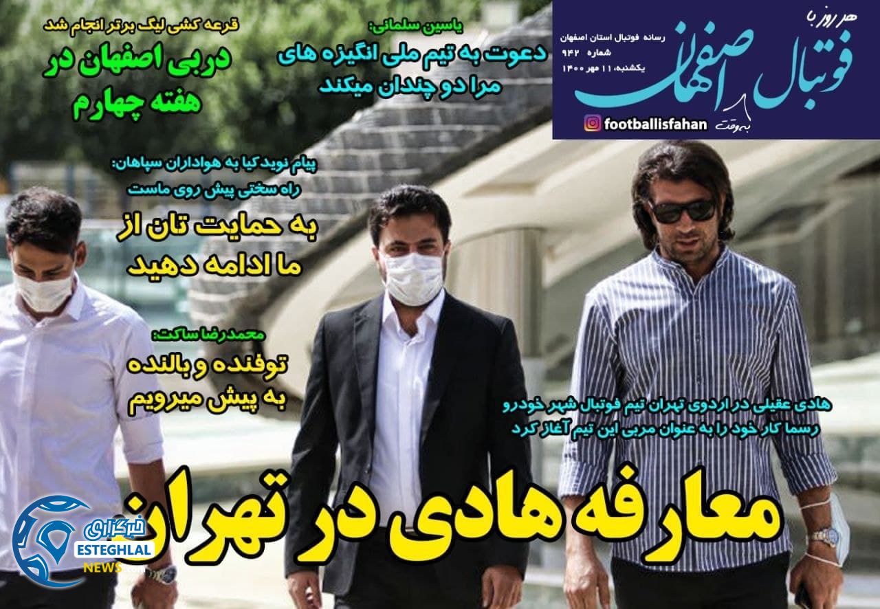 روزنامه های ورزشی ایران یکشنبه 11 مهر 1400