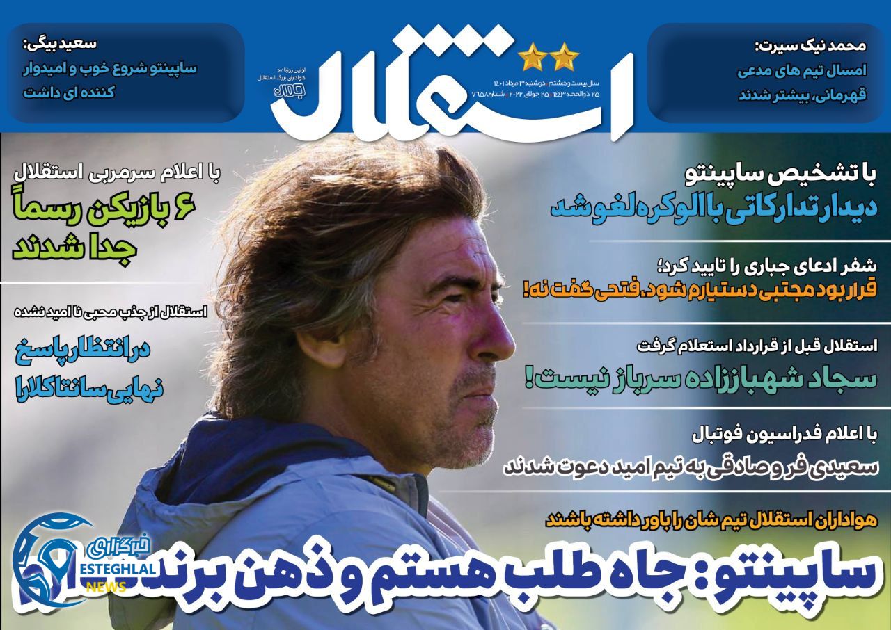 روزنامه های ورزشی ایران دوشنبه 3 مرداد 1401 