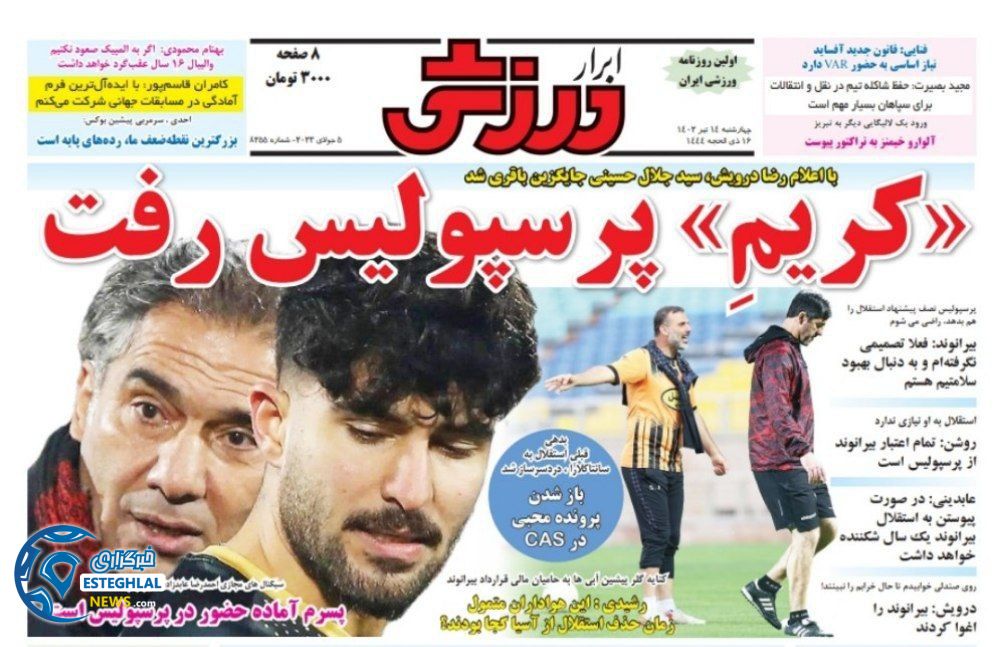 روزنامه ابرار ورزشی چهارشنبه 14 تیر 1402  