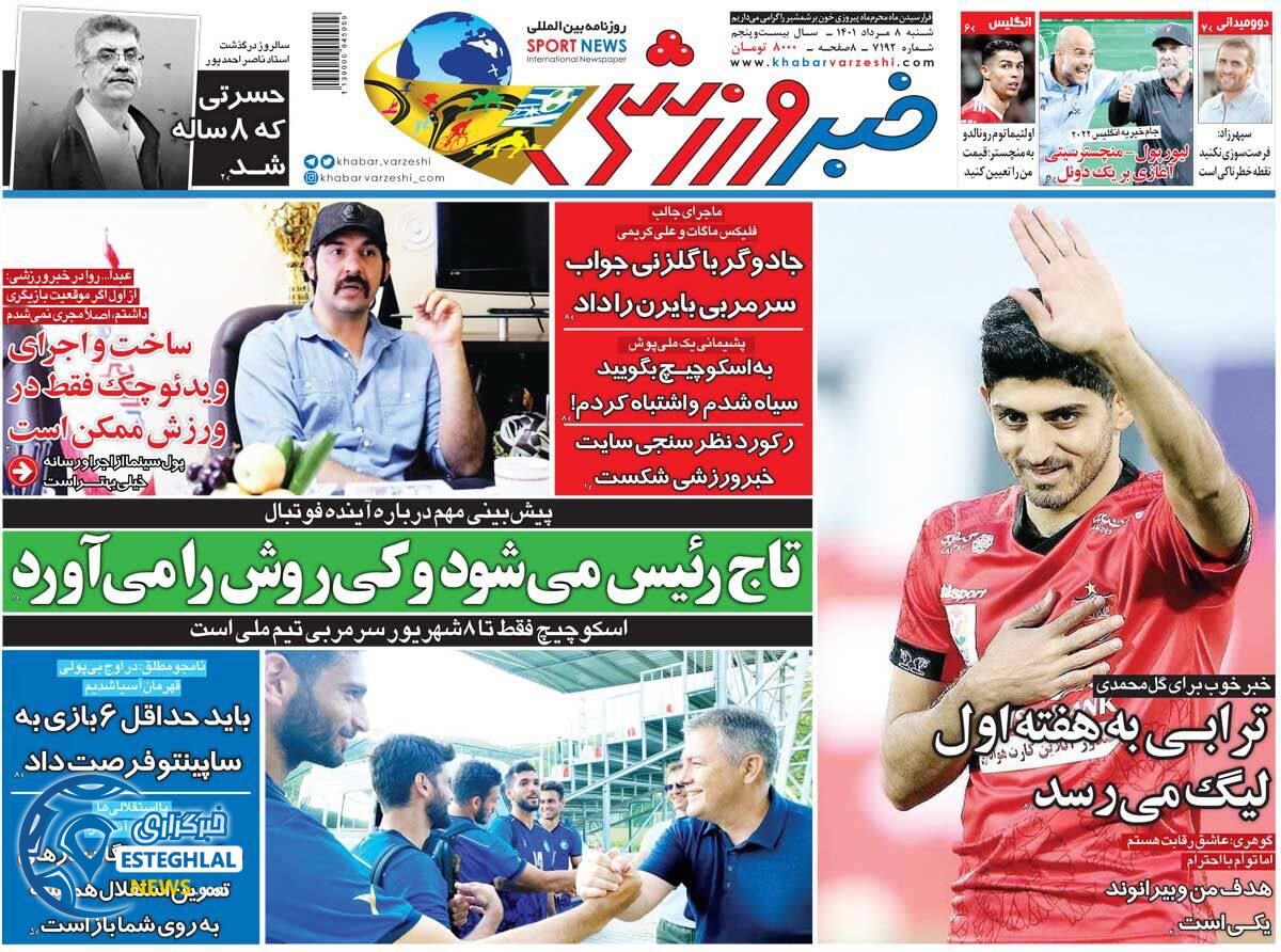 روزنامه خبر ورزشی شنبه 8 مرداد 1401     